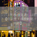 オリンパスの株価見通しは明るいのか？【将来性・成長戦略・投資判断】